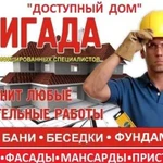 Дома,мансарды,фасады,кровля,пристройки,фундаменты