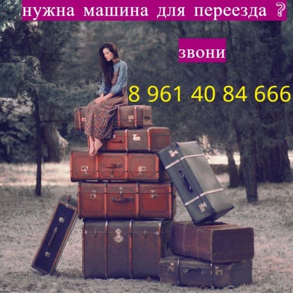 Фото Перевозка грузов до 5 тонн