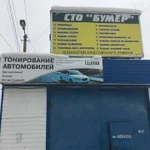 Сто «бумер» Тонировка по госту