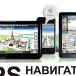 Обновление GPS навигаторов