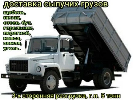 Фото Щебень, песок, уголь, Вывоз мусора, Грузоперевозки