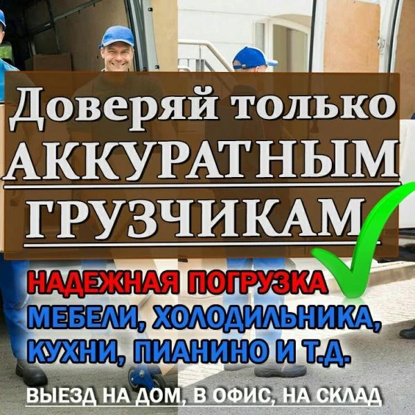 Фото Грузчики Переезды Иваново