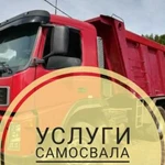 Услуги самосвала Вольво