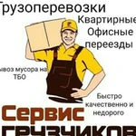 Грузоперевозки Грузчики