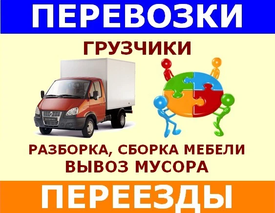 Фото Грузоперевозки Вывоз мусора