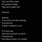 Фото №2 Текст для песни