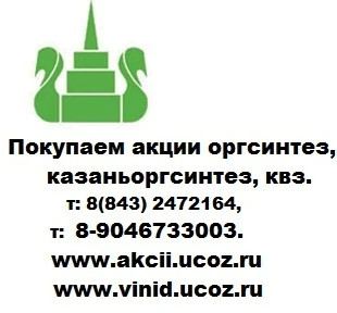 Фото Как и где продать акции казаньоргсинтез дорого сегодня цена.