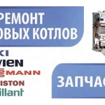 Подключение и ремонт отопительных котлов и колонок