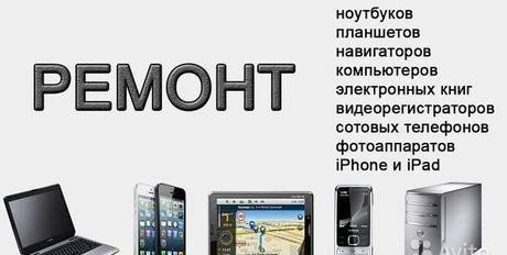 Фото Ремонт iPhone, ноутбуков, сотовых телефонов