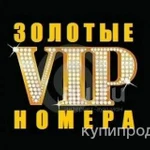 фото Золотые VIP-номера телефонов