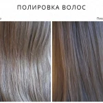 Фото №3 Полировка волос