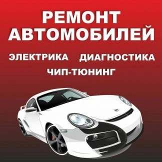 Фото Авто-электрик, Диагност