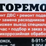 Авторемонт