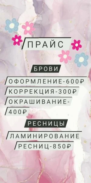 Фото Делаю брови и ламинирование ресниц