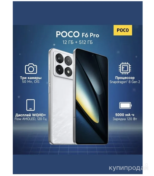 Фото Poco Смартфон Poco F6 Pro Ростест (EAC) 12/512 ГБ новинка