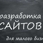 Разработка и продвижение сайтов в Яндекс и Гугл