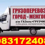 Грузчики/Грузоперевозки Газель переезды