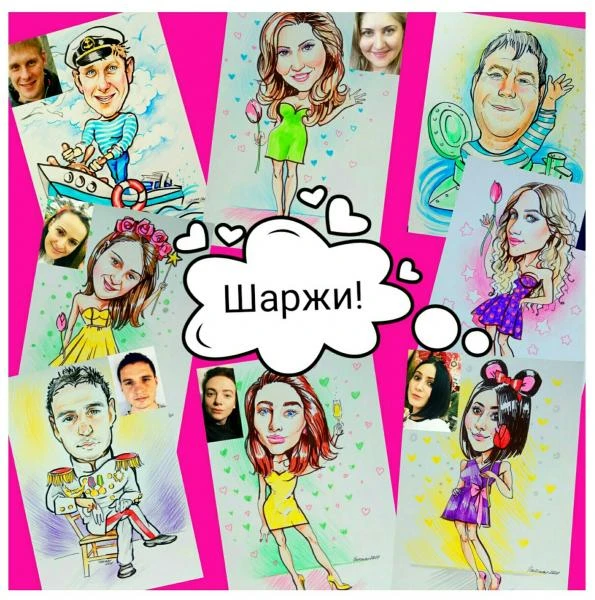 Фото ШАРЖИ