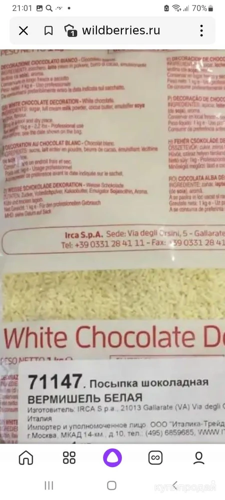 Фото шоколадная присыпка белая Италия