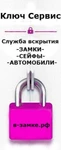 фото Вскрытие Замков дверей, автомобилей, сейфов по всей России