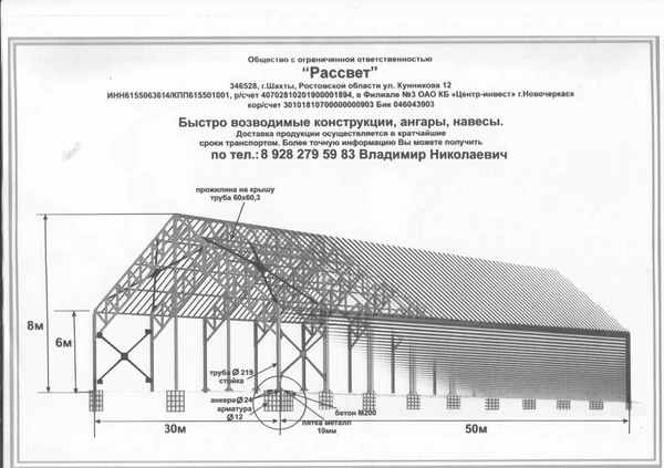 Фото Изготовление Ангаров,фермы,Зернохранилища, и Т.Д