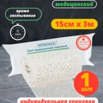 фото Бинт гипсовый медицинский 15 см х 3 м, 1 штука