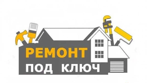 Фото Ремонт квартир, домов, комнат, любой сложности