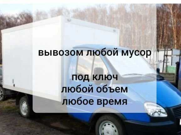 Фото Вывоз мусора на газель