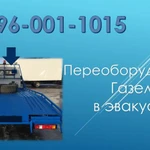 Газель эвакуатор