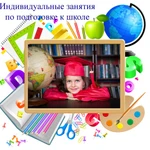 Фото №6 Подготовка к школе, раннее развитие от 3 лет