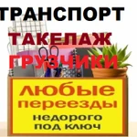 Фото №4 Грузчики профессионалы по доступным ценам. Транспорт. 