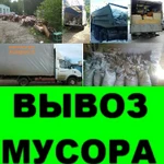 Вывоз мусора / уборка территории,помещений