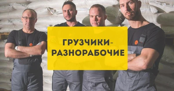Фото Демонтажники,такелажники,грузчики