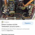 Фото №4 Установка ремонт газовых колонок котлов 