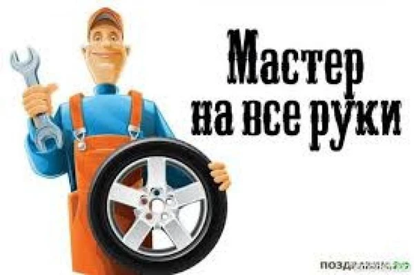 Фото МАСТЕР НА ЧАС