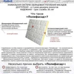 Полифасад - термопанели для утепления домов