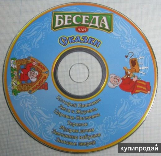 Фото Диск CD Детские аудио сказки