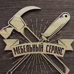 Мебельный сервис