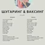 Фото №2 Депиляция Шугаринг&amp;Воск