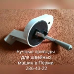 Фото №8 Ремонт швейных машин в Перми