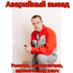 Фото №5 электрик услуги электрика 24/7 аварийный возов