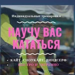 Инструктор по кайтсерфингу, сноукайту