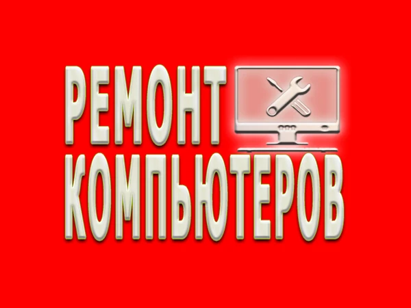 Фото Настройка роутера Wi-Fi. Ремонт компьютеров в Старом Осколе