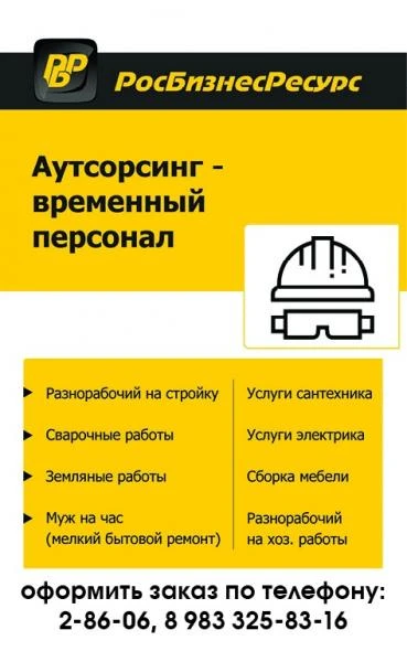 Фото Аутсорсинг - временный персонал
