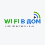 Установка Интернет@, в частный дом. WI-FI. Безлимитный. 