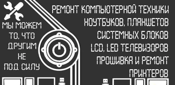 Фото Ремонт электроники