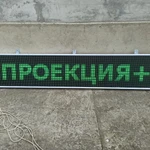 Фото №12 Бегущая строка ремонт, настройка, изготовление