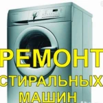 Фото №2 Ремонт стиральных машин и электропечей.