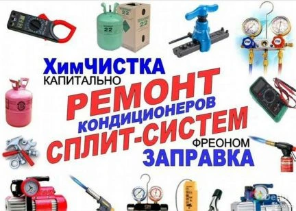 Фото Чистка сплит-систем
