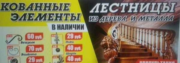 Фото Кованные элементы